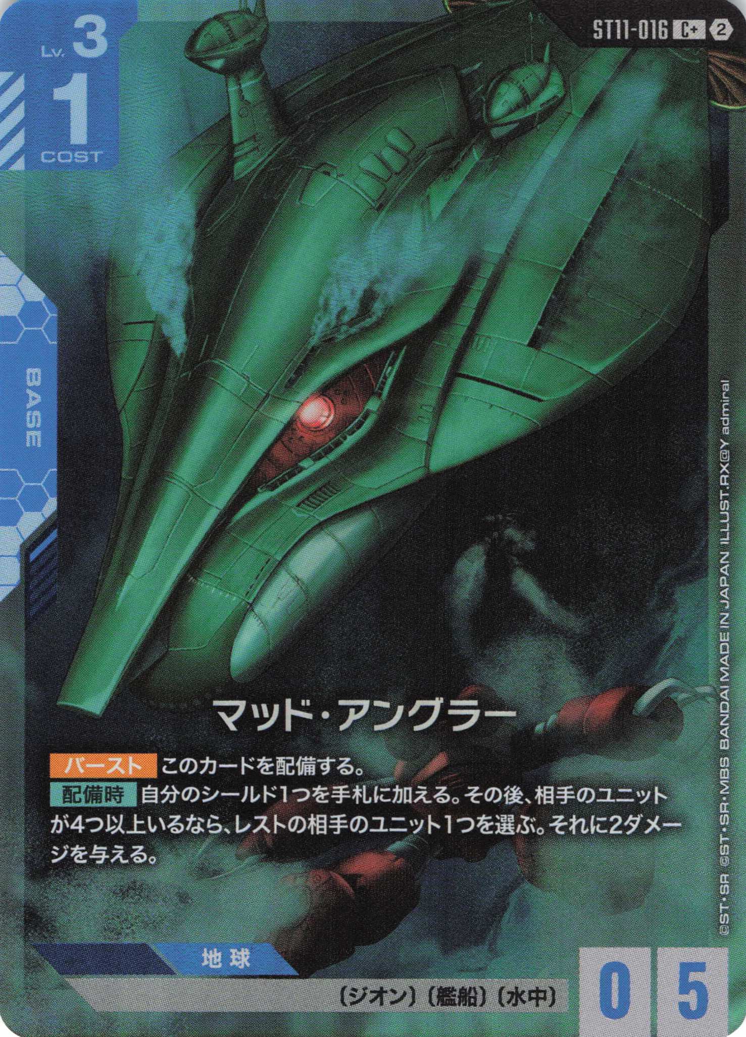 マッド・アングラー(C+)（GCG/ST11-016C+)
